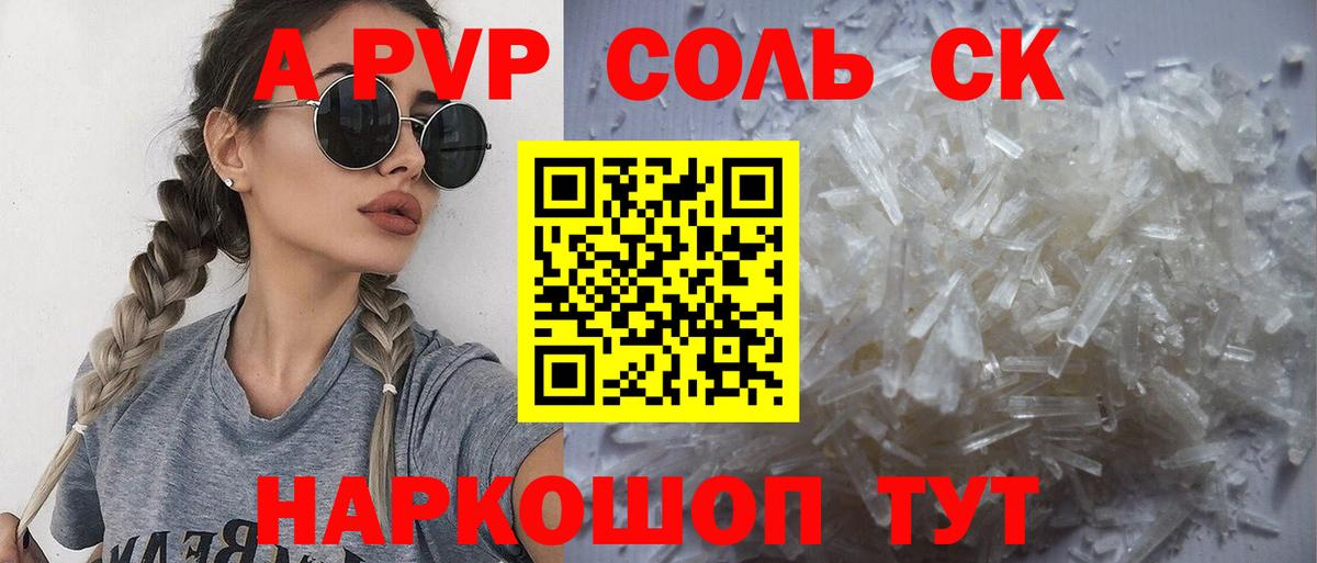 А ПВП  Вход с VPN  Красноперекопск  А ПВП мука  Alfa_PVP СК  как найти наркотики  Альфа ПВП мука 