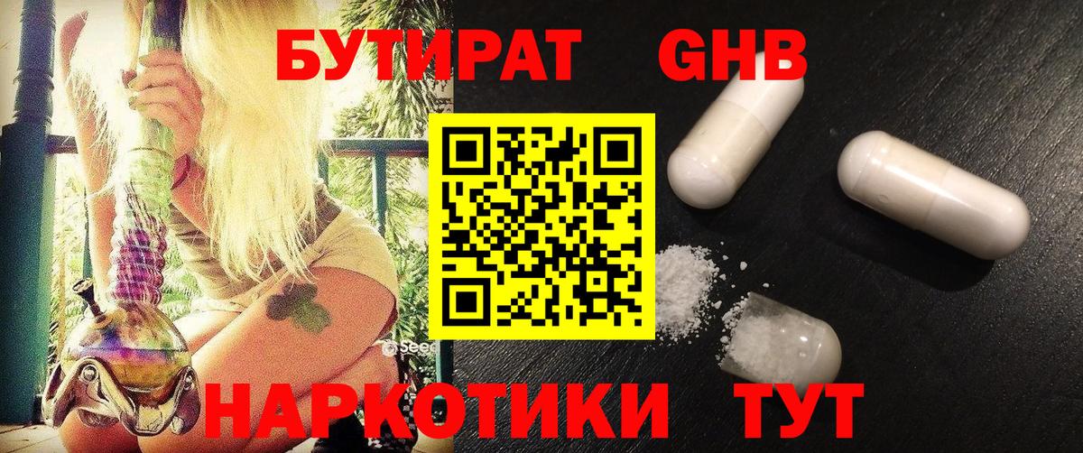 БУТИРАТ 99%  Вход с VPN  Красноперекопск 