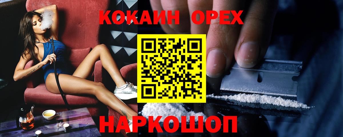 Красноперекопск  Кокаин 99%  Вход с VPN  Кокаин  COCAIN Эквадор 