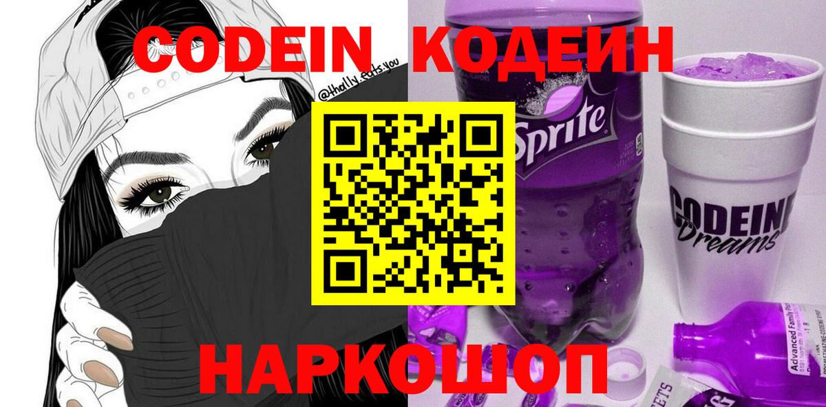 Кодеиновый сироп Lean Purple Drank Красноперекопск