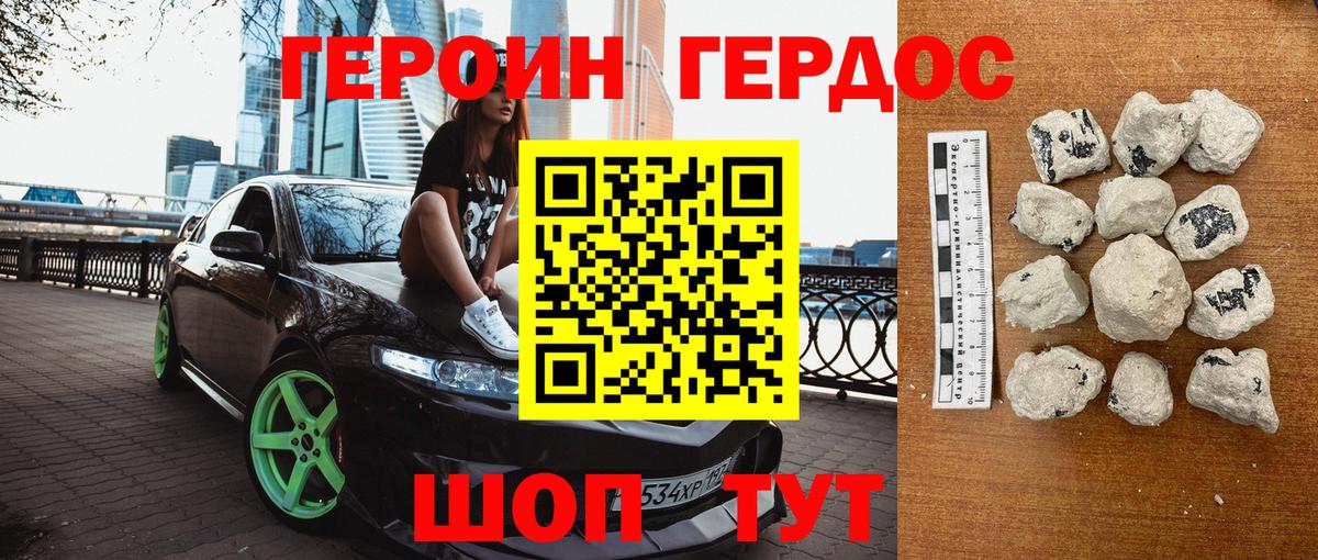 Героин герыч  Героин  Красноперекопск  Вход с VPN 