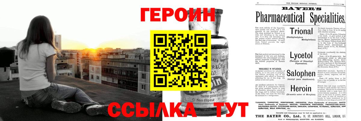 Героин Heroin Красноперекопск
