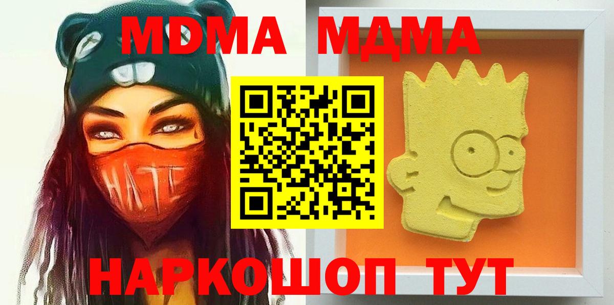 МДМА crystal  Вход с VPN  МДМА VHQ  Красноперекопск 
