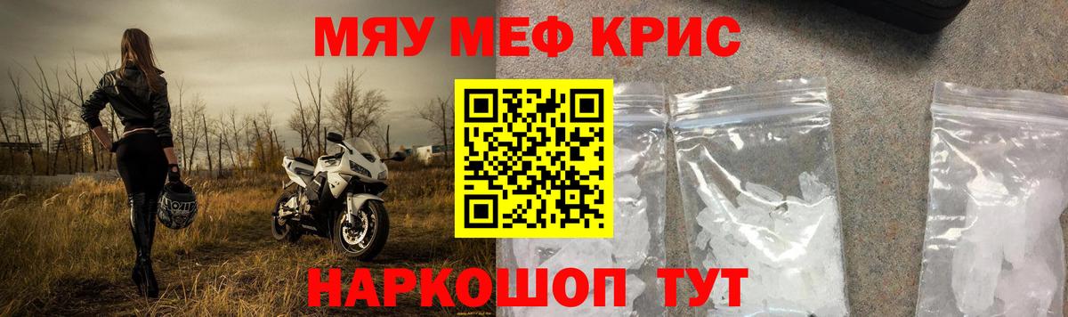 Меф кристаллы Красноперекопск