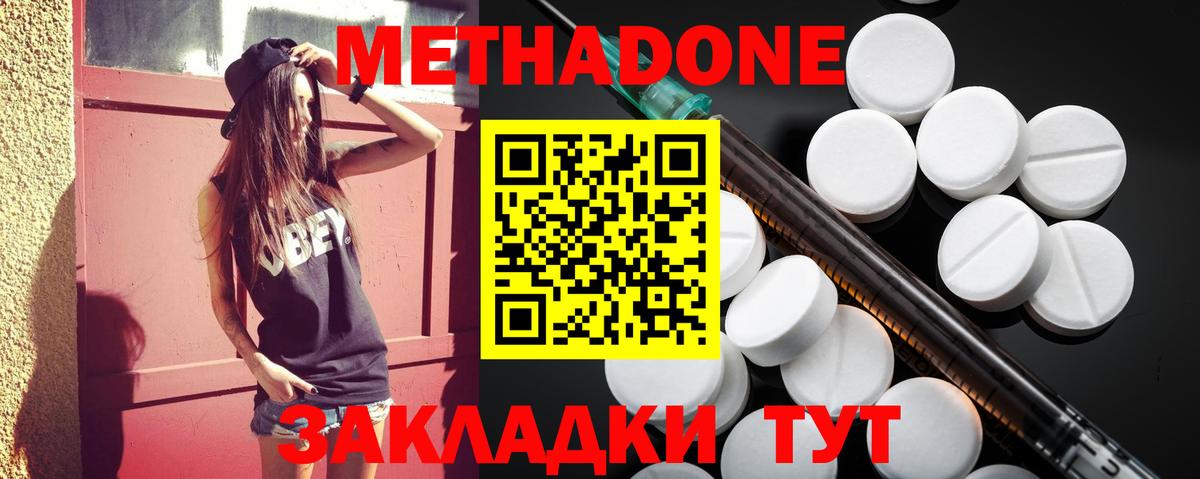Метадон VHQ Красноперекопск